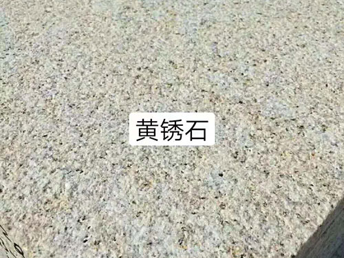 鏽石
